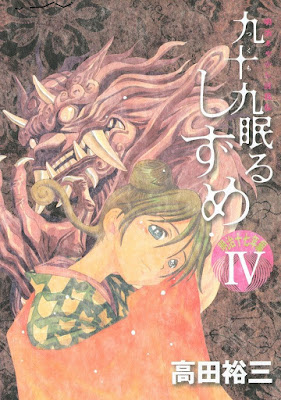 九十九眠るしずめ 明治十七年編 第01-04巻 [Tsukumo Nemuru Shizume: Meiji Juunananenhe vol 01-04] rar free download updated daily