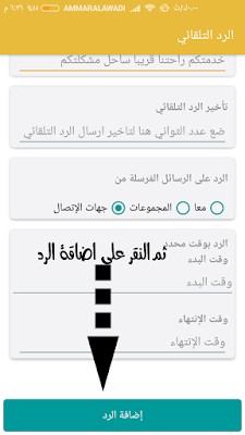طريقة الرد التلقائي على الرسائل في الوتساب