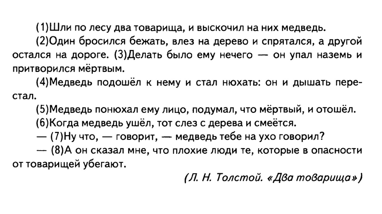 Два товарища вопросы. Шли по лесу два товарища. щди по лесу два товарища. шли по лесу два товарища и выскочил на них. шли по лесу два товарища и выскочил на них медведь.