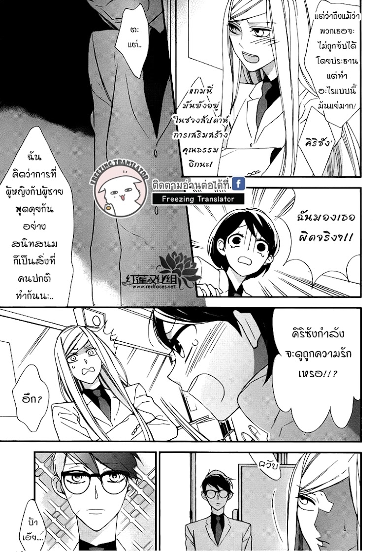 Shikanai Seitokai - หน้า 16