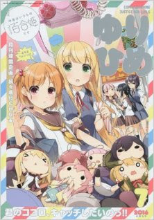 コミック百合姫 2016年07月号 [Yuri Hime 2016-07]