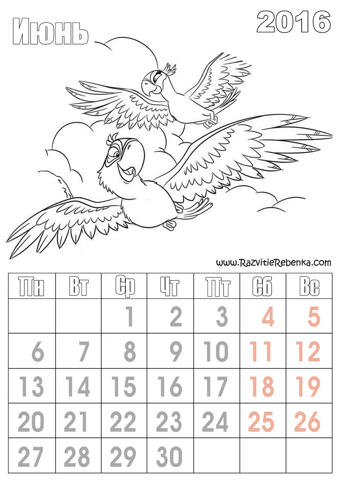 Детский календарь разрисовка