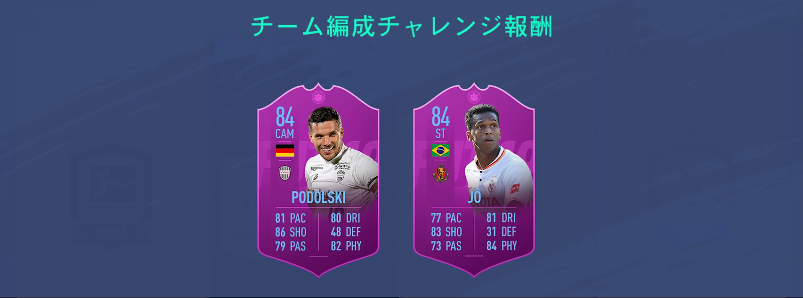 Fut Sbc Fifa19 明治安田生命j1リーグ Sbc