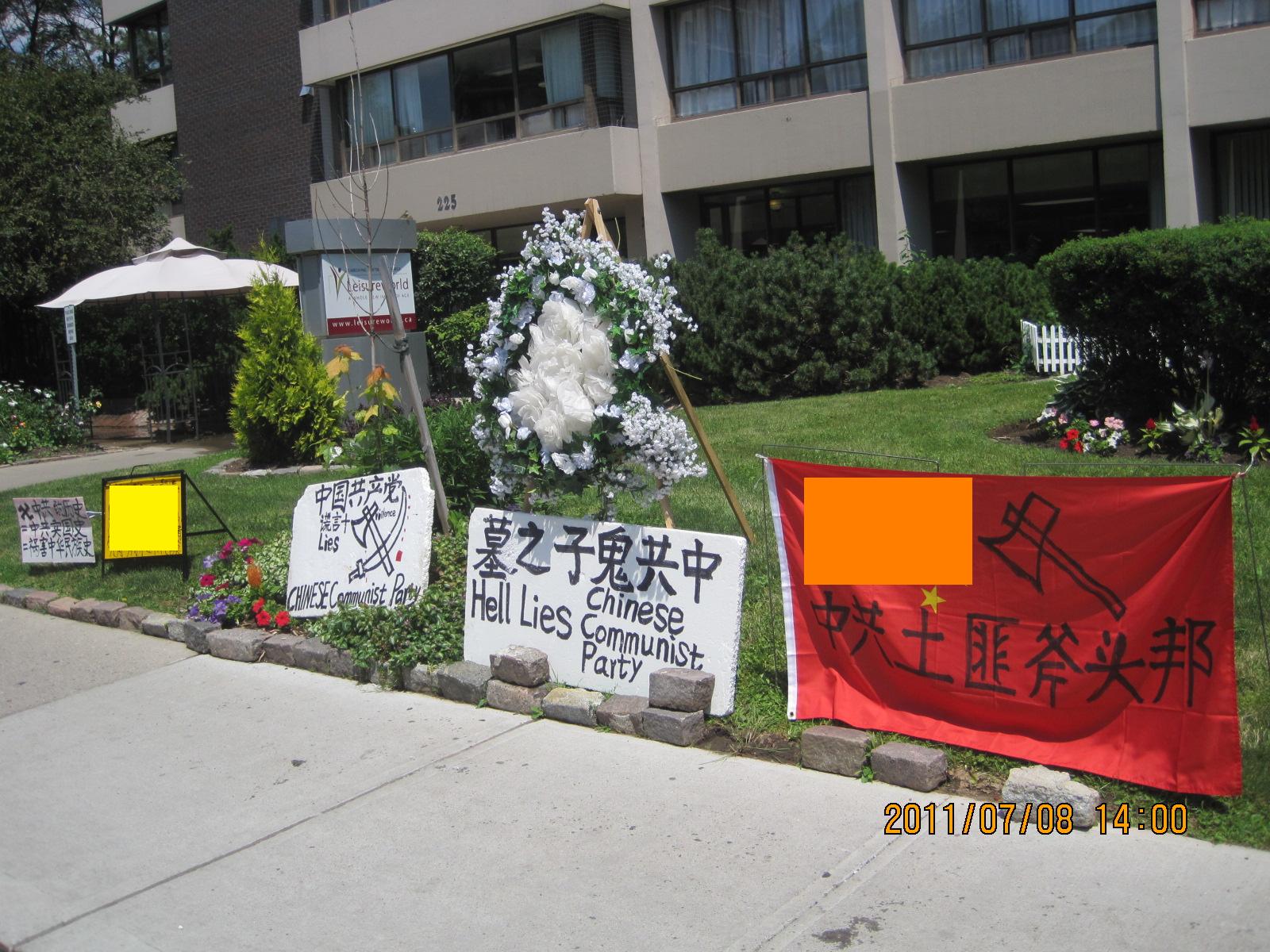 强拆共匪中南海老窝: july8, 2011 共匪鬼子多伦多领事馆,中午1点，排队的人烈日下欣赏中共鬼子的简史，切身体会中共鬼子的“优待 ...