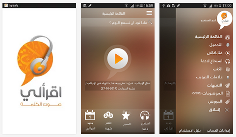 iqraaly اقرأ لي تطبيق مجاني للإستماع لأهم الأخبار من الصحف المصرية يومياً للأندرويد APK