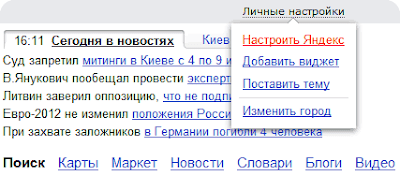 Настройка главной страницы Яндекс - пункт меню Настроить Яндекс