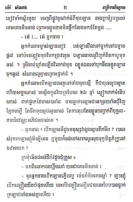Novel gay khmer Siem Reap
