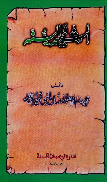 shia quran with urdu translation pdf shia quran with urdu translation pdf