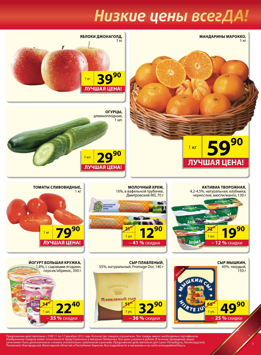 продукты универсам народная семья. пятерочка череповец каталог череповец. череповец каталог магазина. череповец каталог магазина. пятерочка вологда каталог.