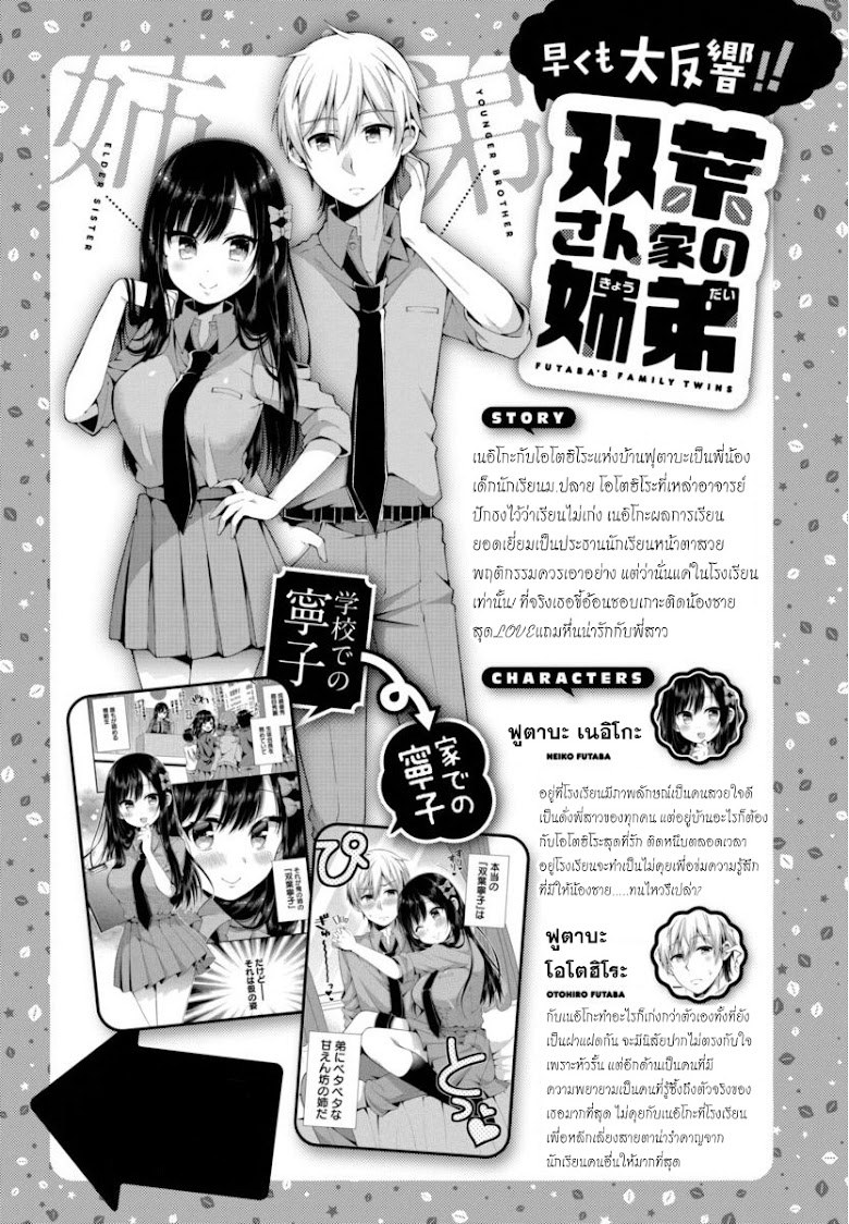 Futaba-san Chi no Kyoudai - หน้า 1