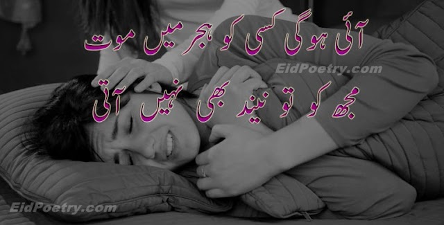 Dard-E-Judaai Urdu Shayari Ghazals with Pictures Best Sad Love Poetry
