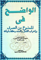 تحميل كتب ومؤلفات صلاح عبد العزيز علي السيد , pdf  8