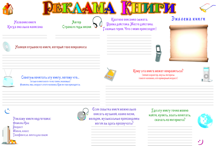 Образец рекламы книги