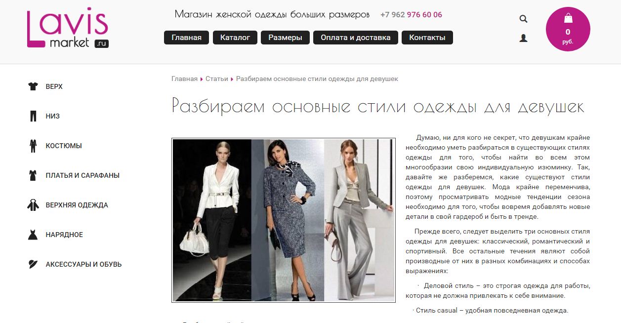 Основной стиль в одежде. Описание магазина женской одежды. Подобрать свой стиль одежды. Какая одежда мне подходит. Как понять какой у тебя стиль одежды.