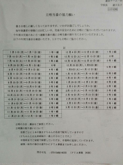 てんぴっ子サポーター: 立哨（りっしょう）当番の協力のお願い