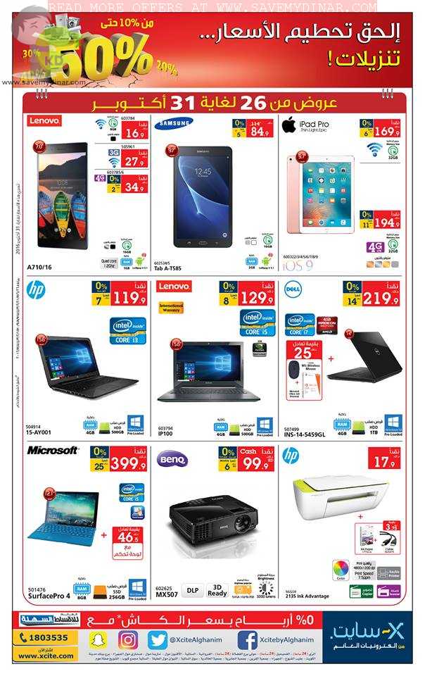 Xcite Kuwait - offers on Laptops, Tablets and Accessories
