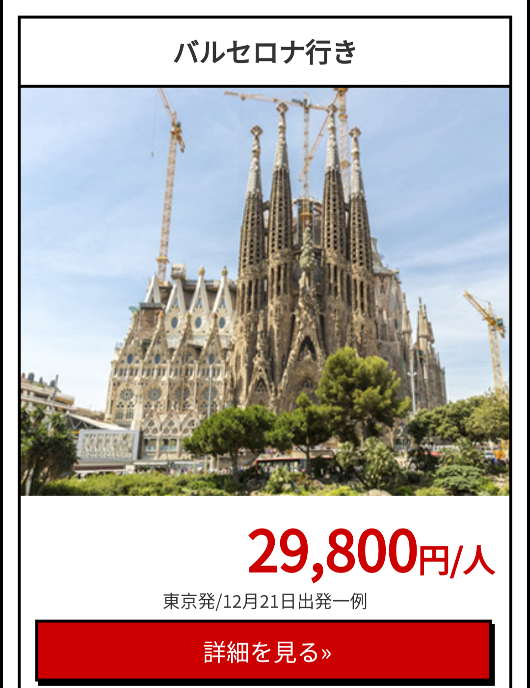 航空券 バルセロナ往復航空券3 9万円 航空会社の予想はカタール航空 Yutaka S Blog