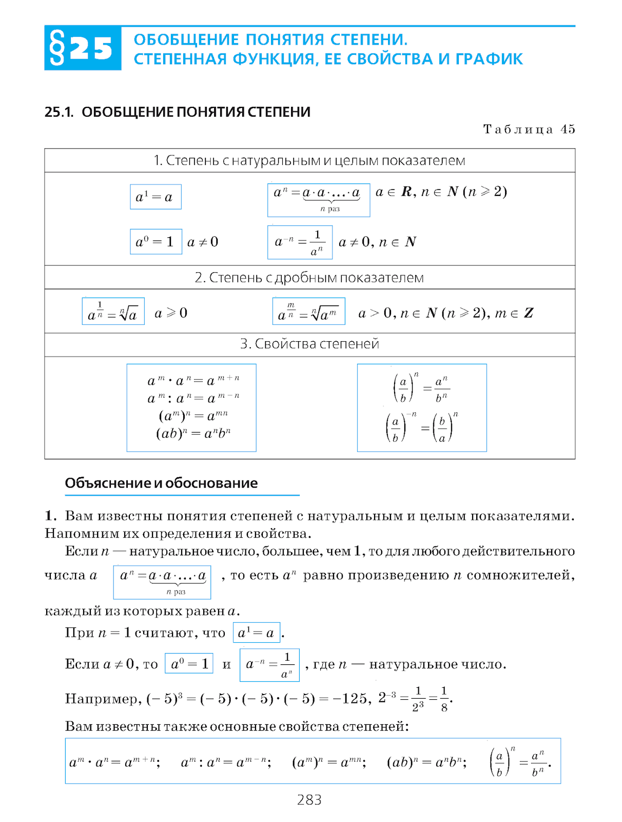 обобщенное понятие степени. нулевая степень обобщения. обобщенная степень. обобщенная степень. обобщение понятия о показателе степени.