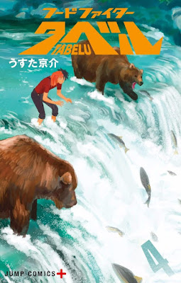 フードファイタータベル raw zip dl