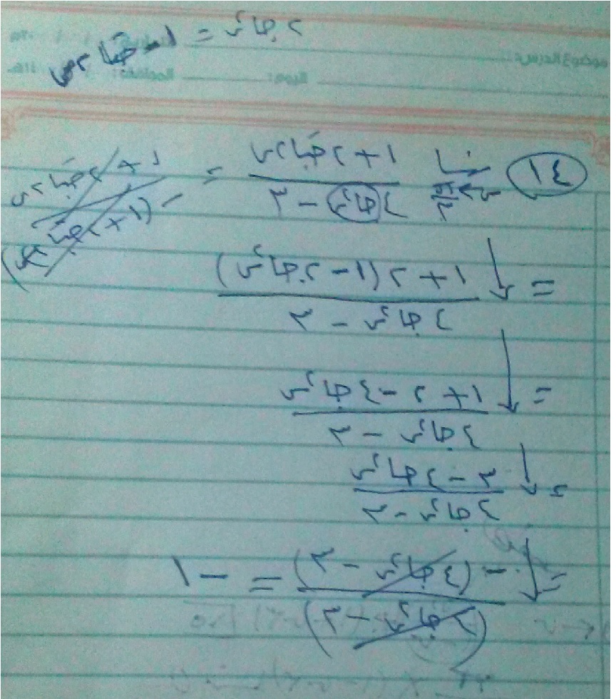 حل بعض تمارين 6 1 رياضيات ثالث ثانوي اليمن تفاضل ملخصات الثانويه العامه في اليمن