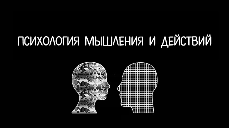 О. Психология примеры. Мышление в психологии. Психология мышления читать. Структурно логическая схема мышления.