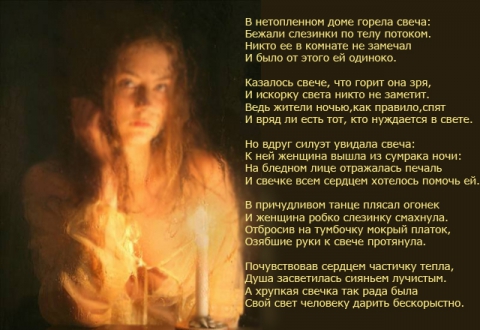 Стих сгорая. Поэзия есть огонь, загорающийся в душе человека.. Стих в наших душах человечьих есть один простой секрет. Пока горит свеча стих. Стихи на тему пока горит свеча.