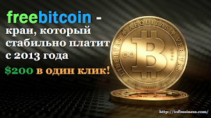 Надежный и проверенный годами Bitcoin кран