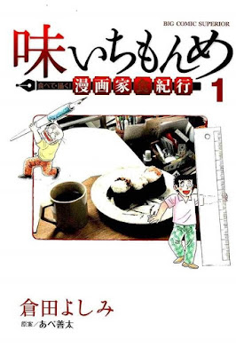 味いちもんめ 食べて・描く！ 漫画家食紀行 第01巻 raw zip dl