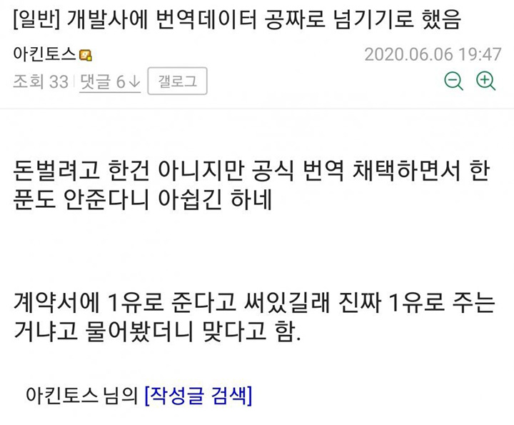 1년 동안 번역한 한글 패치의 대가