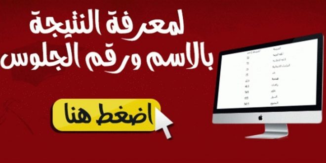 نتيجة الشهادة الاعدادية الترم الاول نتيجة الشهادة الاعدادية