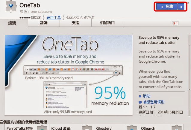 Chrome外掛，一鍵收納所有分頁，有效節省及釋放佔用的系統資源，OneTab！(擴充功能)