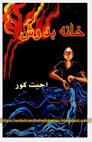 Free Urdu PDF Translated Books And Stories اردو ترجمہ شدہ کتابیں: خانہ