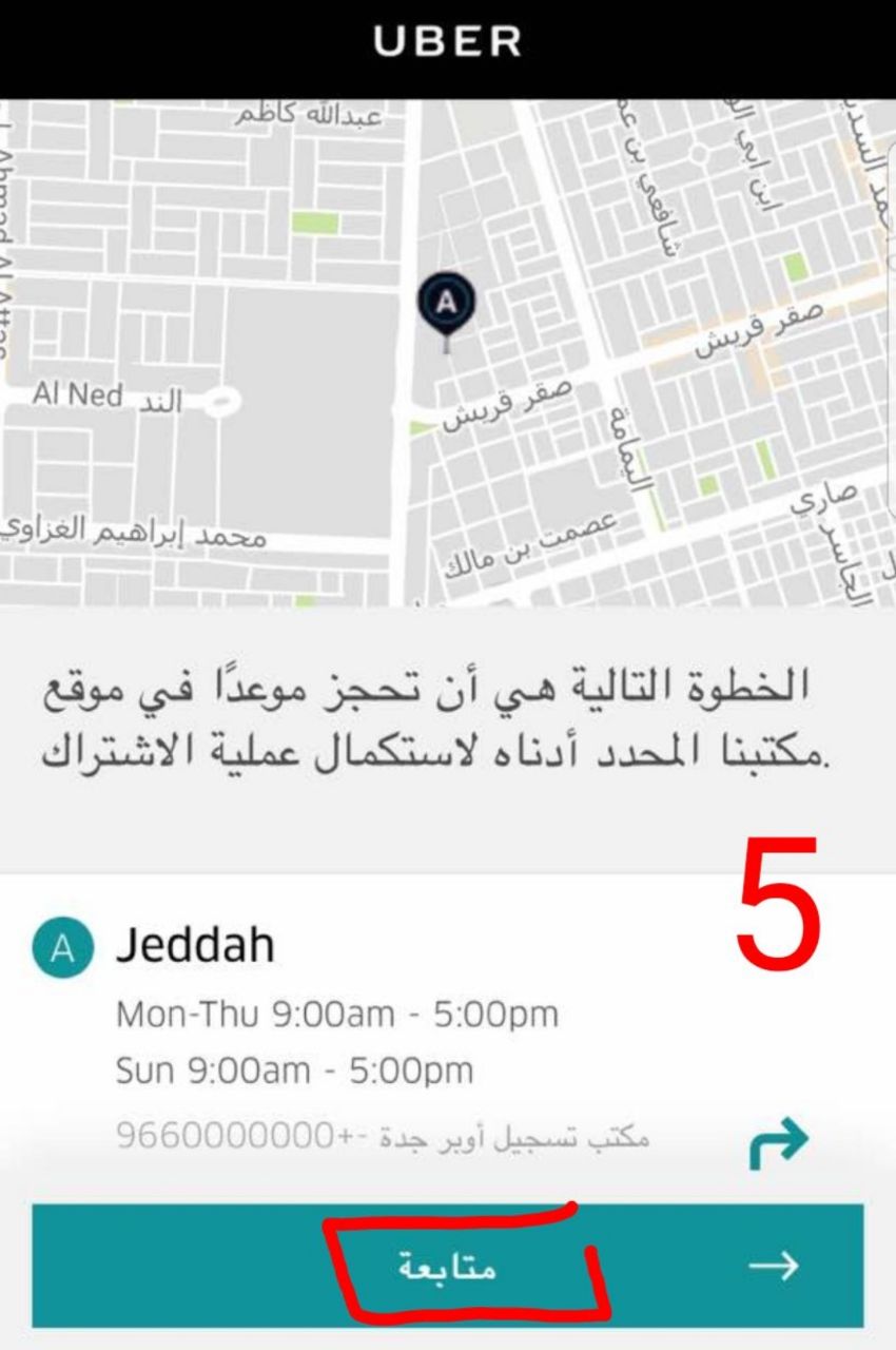 شرح التسجيل ومشاكل التسجيل بشركة أوبر