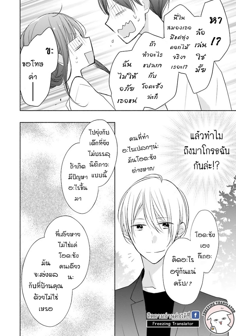 Tsugi Wa Sasete Ne - หน้า 12
