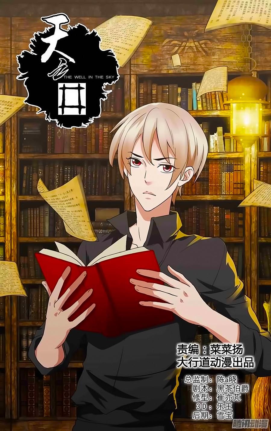 Thiên Chi Tĩnh - Chương 1 - Trang 1