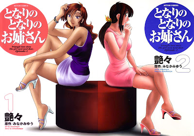 Tonari no Tonari no Oneesan (となりのとなりのお姉さん) - 2 Volume Complete