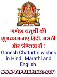 Happy-Ganesh-Chaturthi-wishes-quotes-message-in-hindi-english-marathi