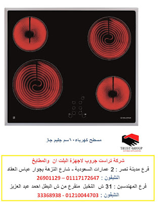 مسطح كهرباء 60 سم