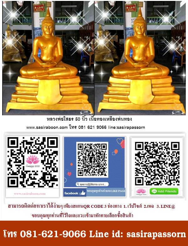 http://www.sasiraboon.com/product/450/%E0%B8%AB%E0%B8%A5%E0%B8%A7%E0%B8%87%E0%B8%9E%E0%B9%88%E0%B8%AD%E0%B9%82%E0%B8%AA%E0%B8%98%E0%B8%A3-50-%E0%B8%99%E0%B8%B4%E0%B9%89%E0%B8%A7%E0%B8%97%E0%B8%AD%E0%B8%87%E0%B9%80%E0%B8%AB%E0%B8%A5%E0%B8%B7%E0%B8%AD%E0%B8%87