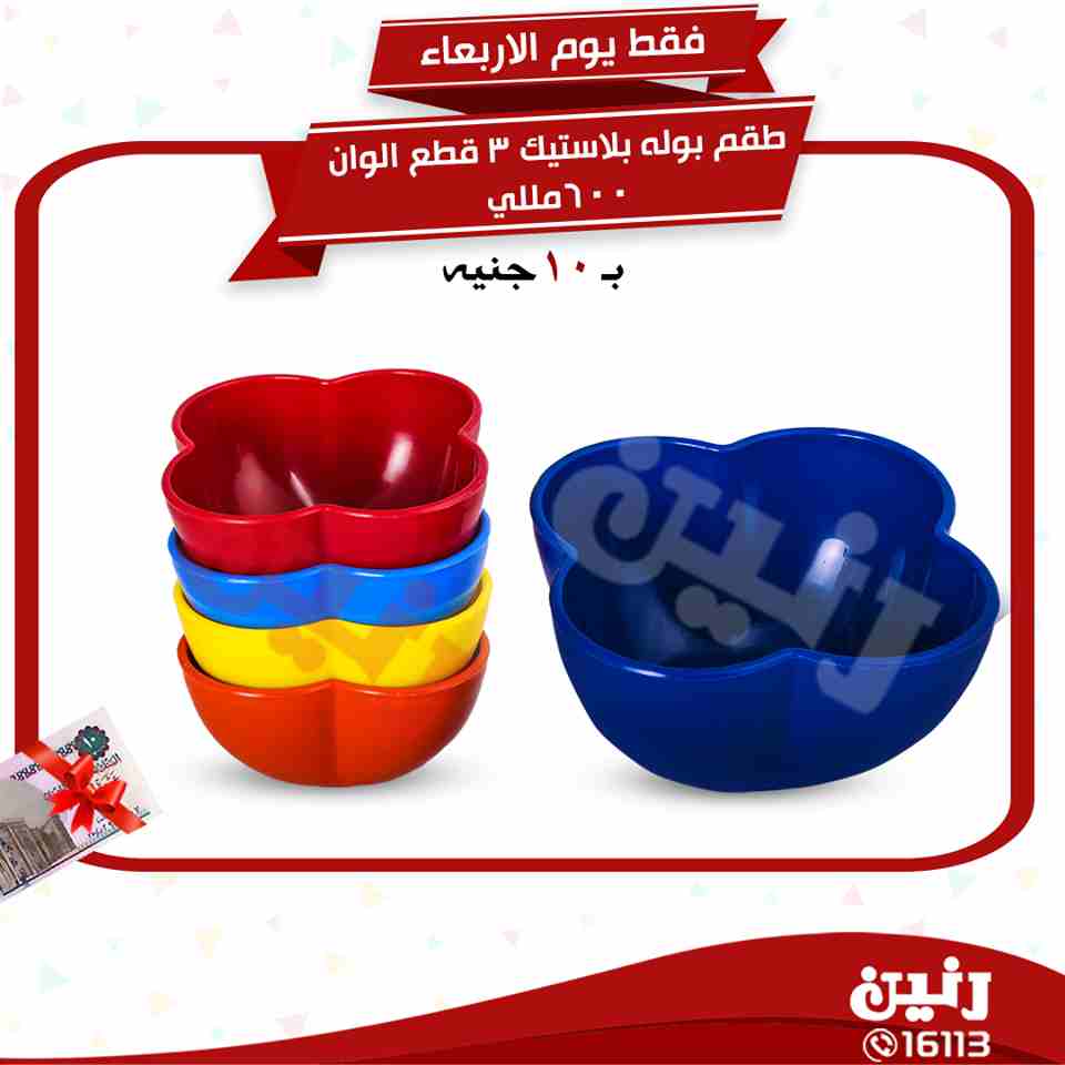 عروض رنين عروض رنين