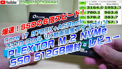 爆速!SSDの6倍スピード!PLEXTOR M.2 NVMe SSD 512GB開封・レビュー