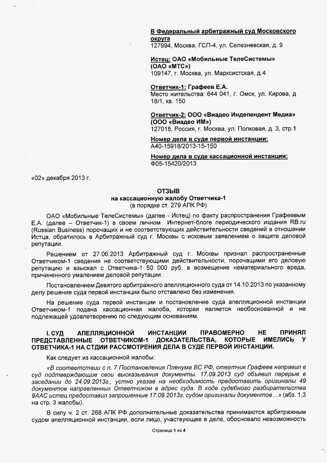пример отзыва на апелляционную жалобу в арбитражный суд образец. возражение на апелляционную жалобу арбитражного суда. апк отзыв на апелляционную. возражение на апелляционную жалобу заявление в суд. отзыв на апелляционную жалобу в апелляционный суд образец.
