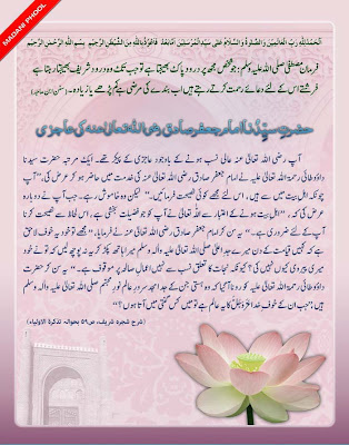 Hazrat Syeduna Imam Jaffer Sadiq ki Aajzi