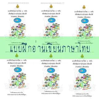 ดาวน์โหลด แบบฝึกอ่านเขียนภาษาไทย รวม 6 เล่ม