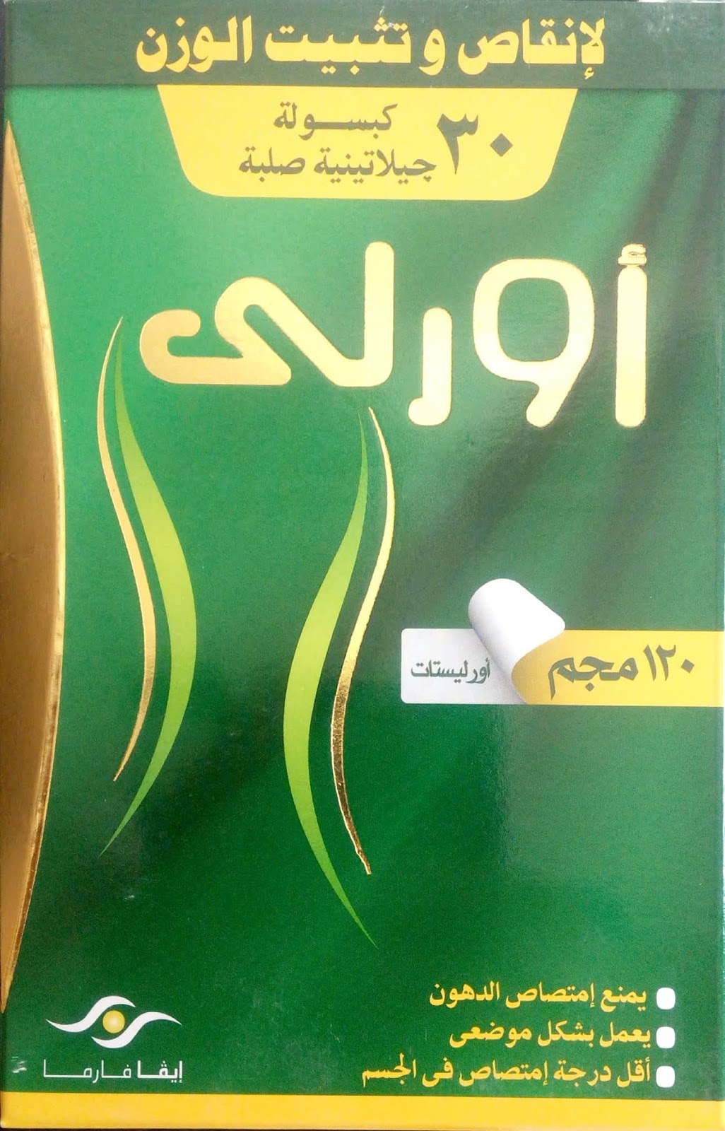 كبسولات أورلي للتخسيس وتجربيتي الشخصية لها Youtube