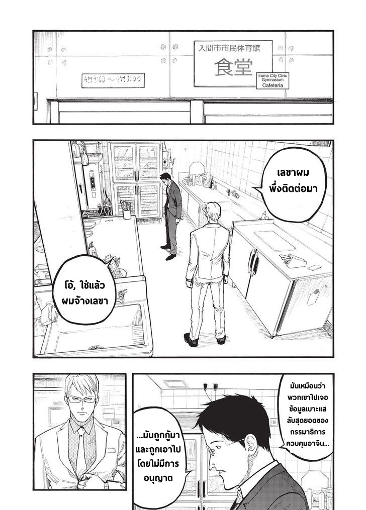 Ajin - หน้า 14