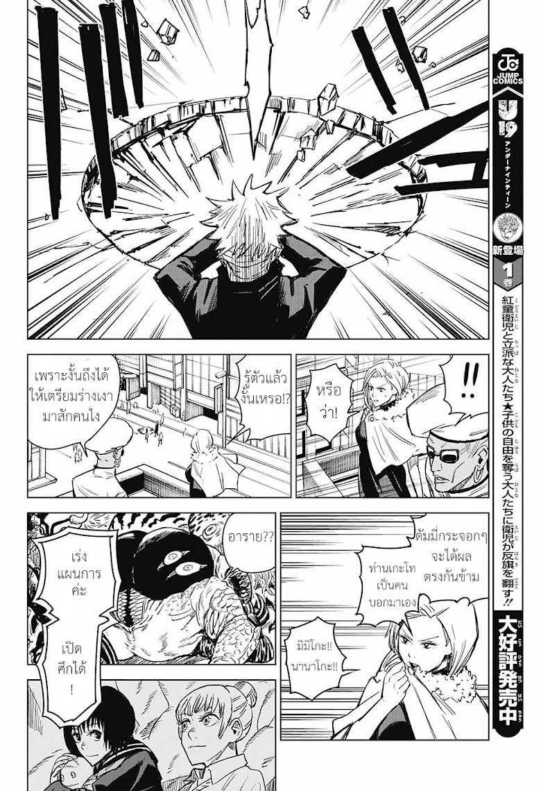 Tokyo Toritsu Jujutsu Koutou Senmon Gakkou - หน้า 34