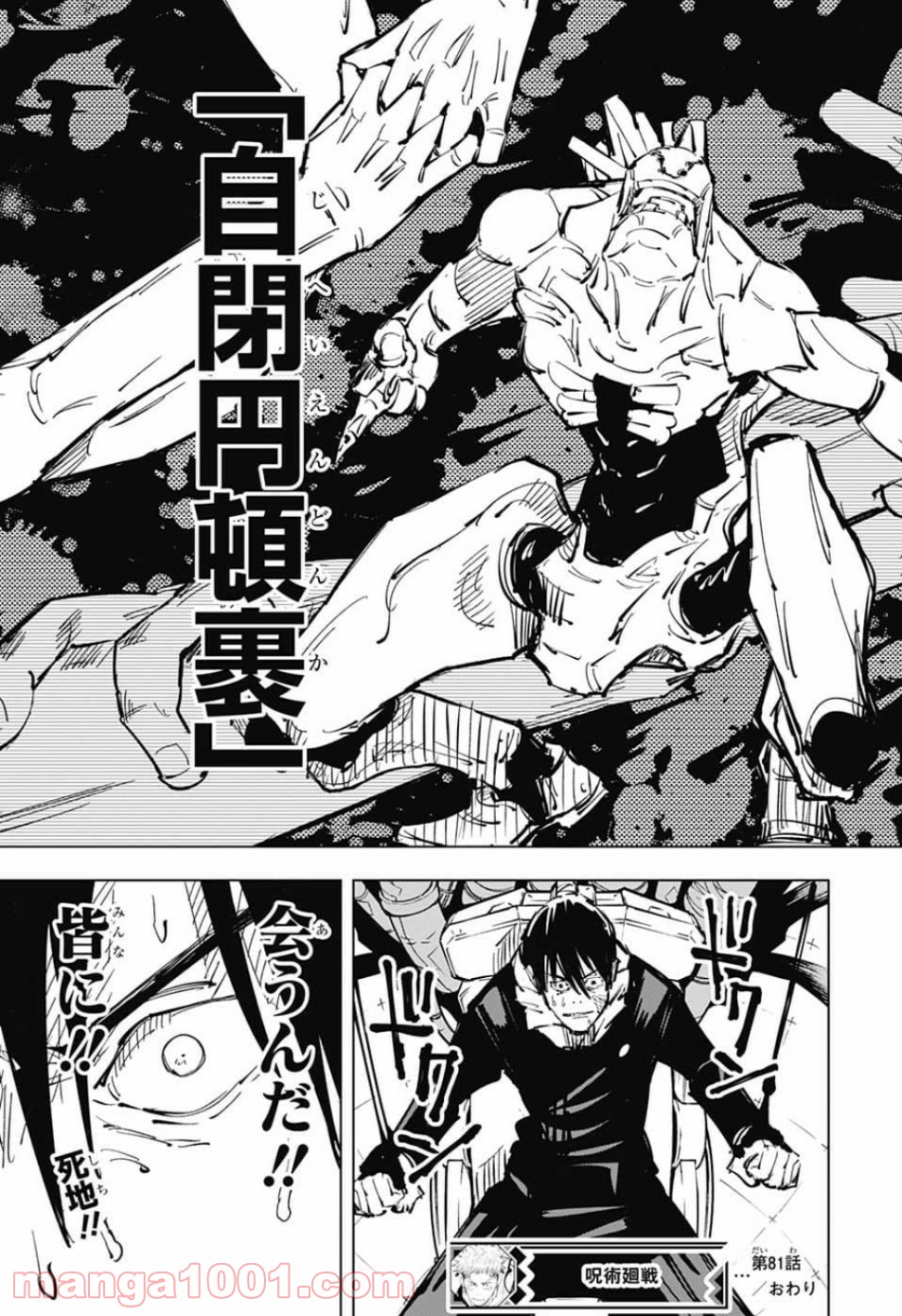 呪術廻戦 - Raw 【第81話】 - Manga1000.com