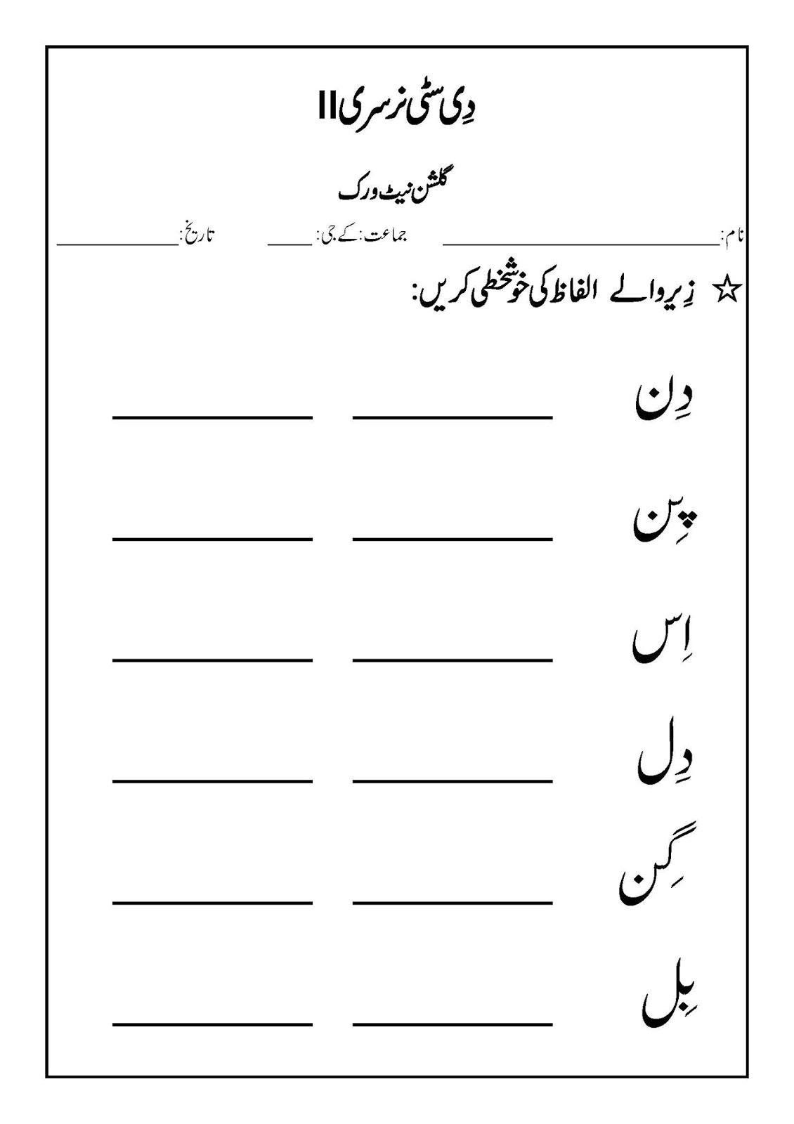 sr gulshan the city nursery ii urdu kuwa and english worksheets