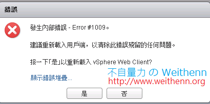發生內部錯誤 - Error #1009？ ~ 不自量力 の Weithenn